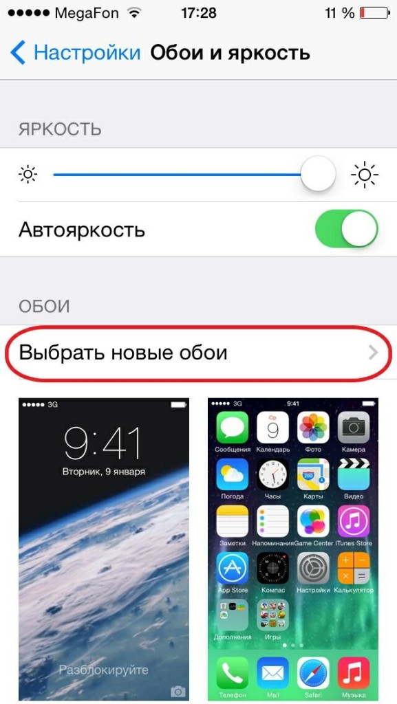 Как установить обои на iPhone?