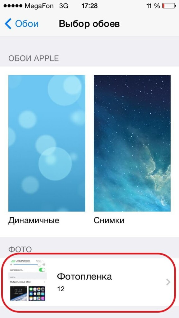 Как установить обои на iPhone?