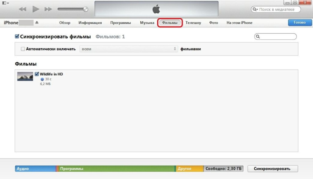 Как передать файлы с компьютера на iPhone?