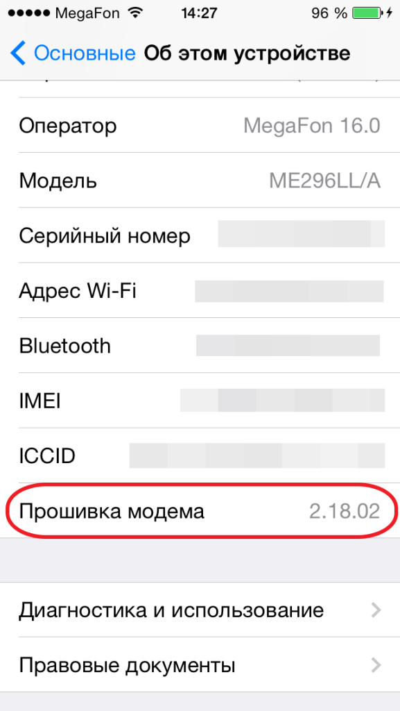 Как узнать версию модема на iPhone?