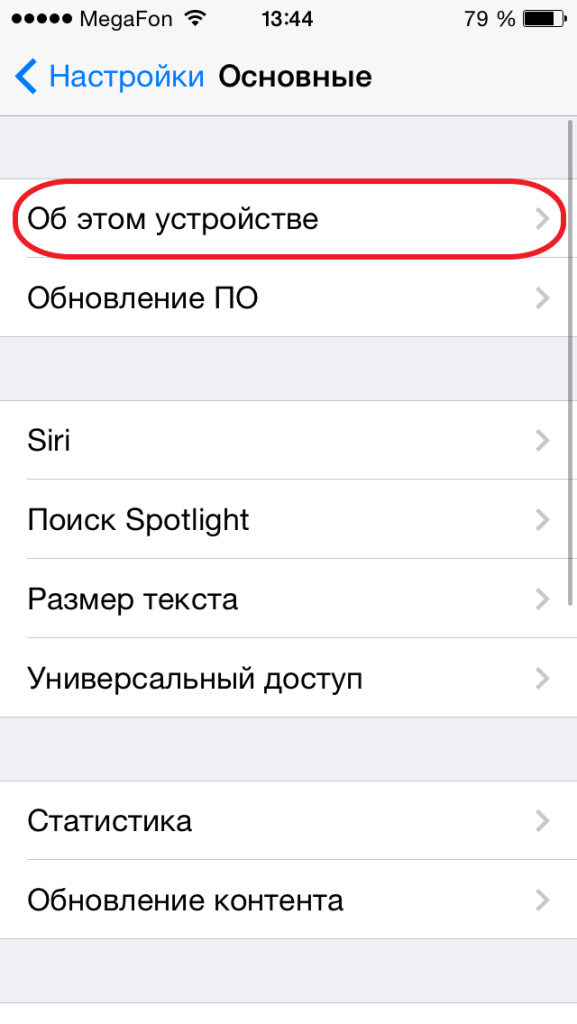 Как узнать версию модема на iPhone?
