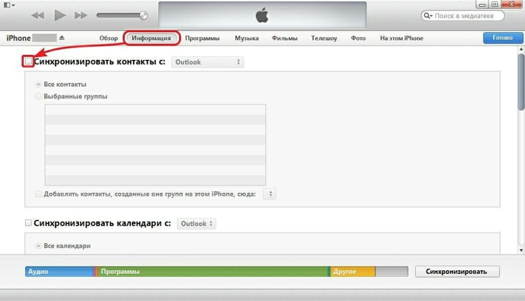 Как скопировать номера с iPhone?