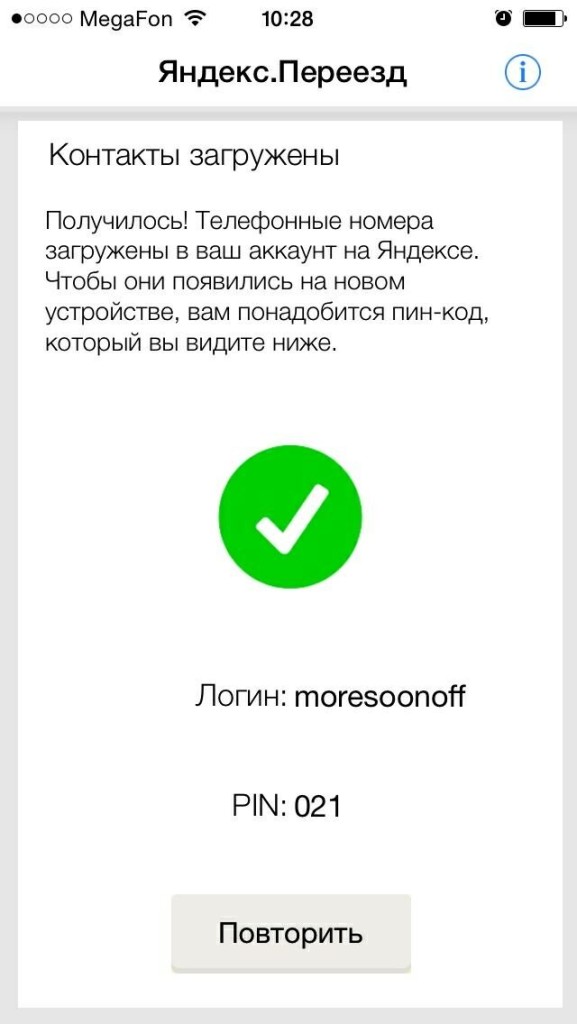 Как скопировать номера с iPhone?