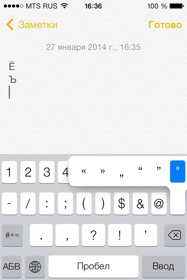 Как найти Ё и Ъ на клавиатуре iPhone?