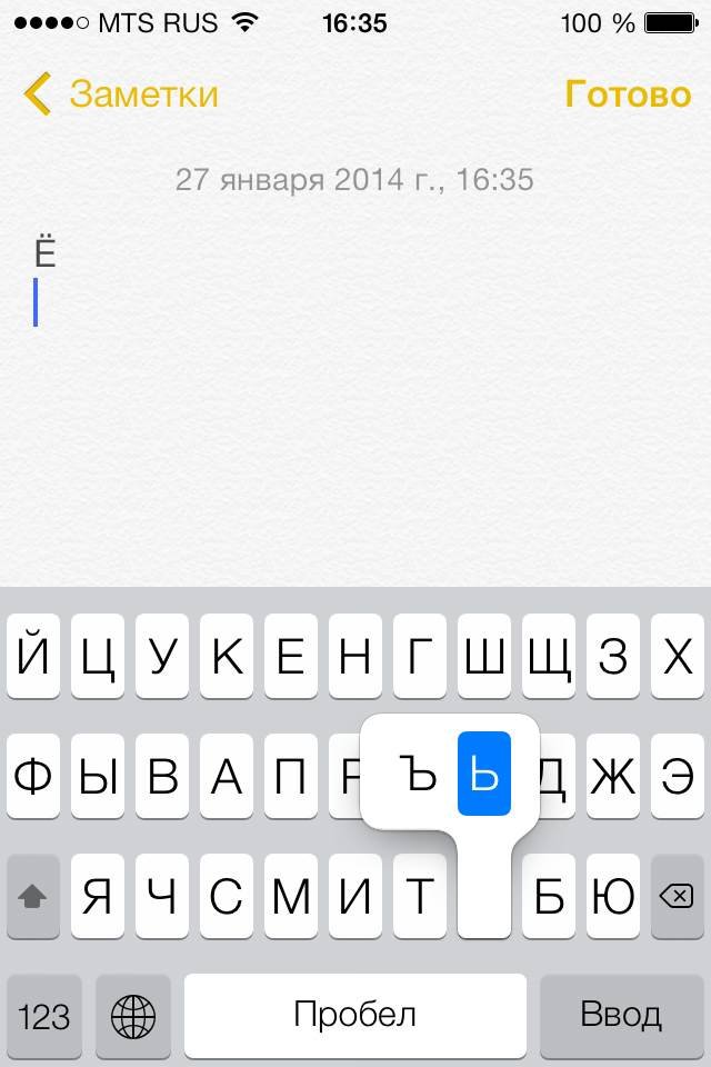 Как найти Ё и Ъ на клавиатуре iPhone?
