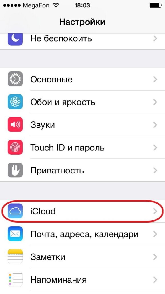 Как пользоваться функцией Найти iPhone?