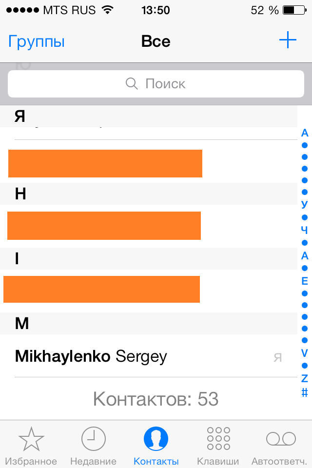 Как узнать количество контактов в iPhone?