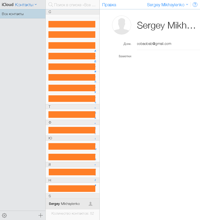Как узнать количество контактов в iPhone?