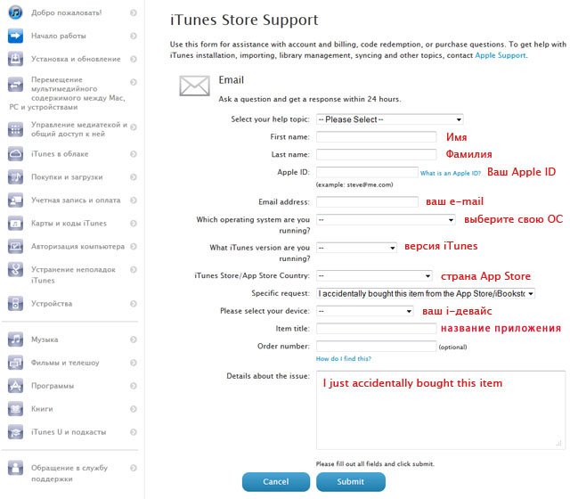 Как вернуть деньги за ошибочную покупку в App Store?