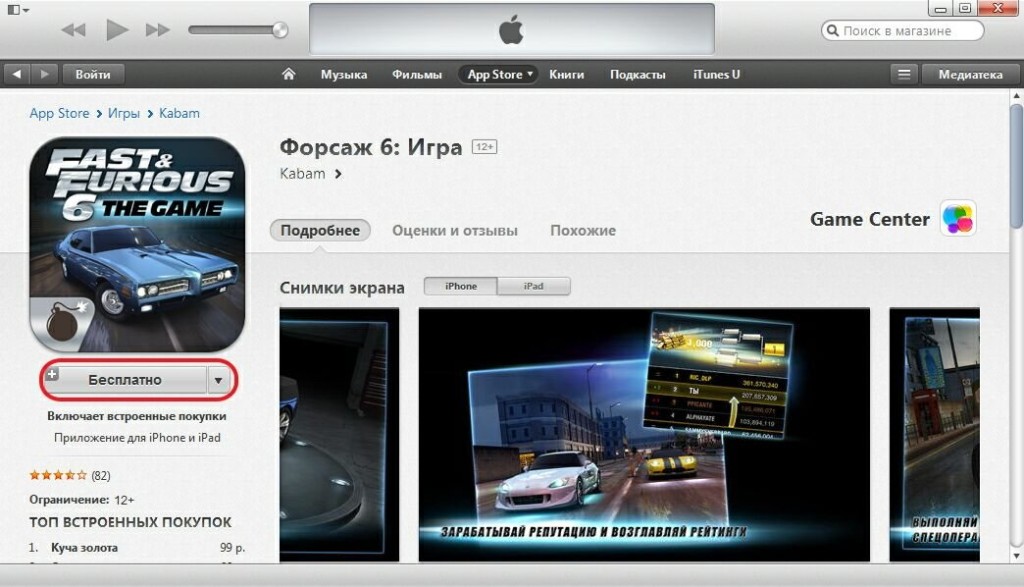 Как установить программы на iPhone?
