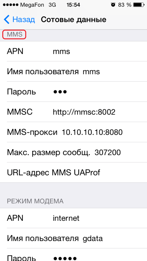 Как настроить MMS на iPhone?