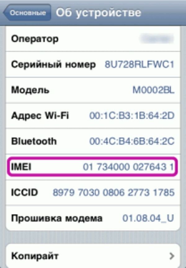 Где у айфона имей (IMEI)?