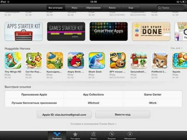 Как активировать промокод apple?