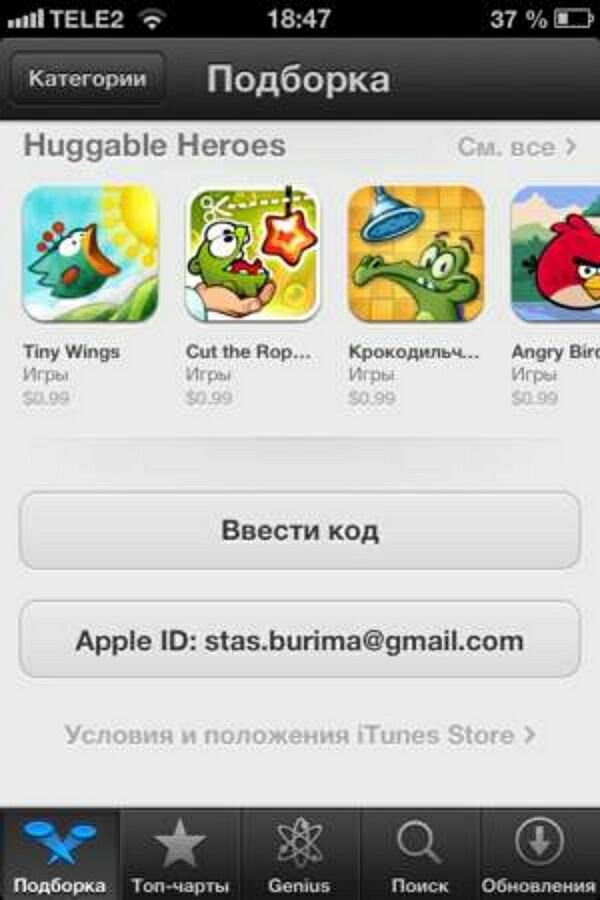 Как активировать промокод apple?