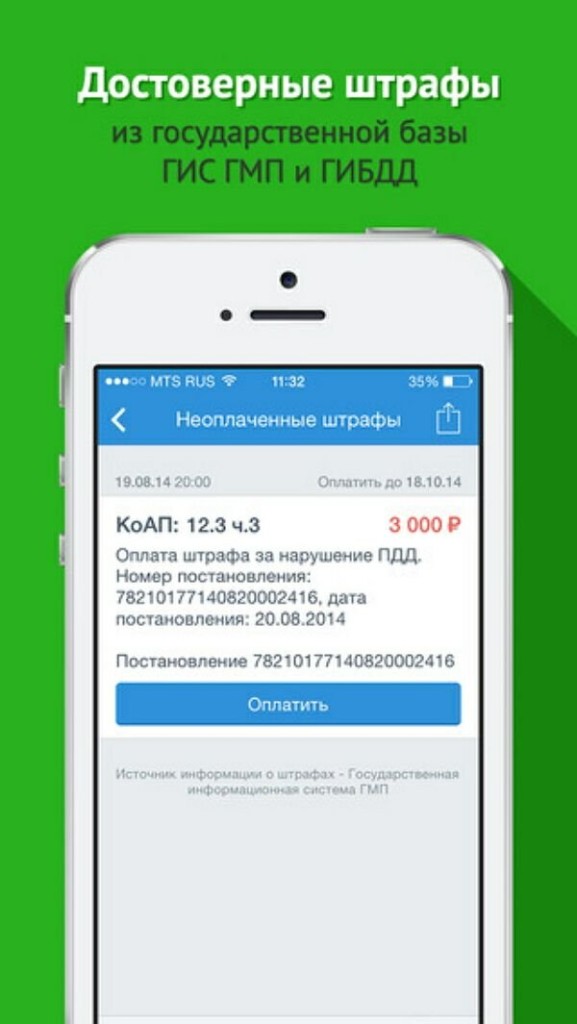Обзор приложения «Оплата штрафов»