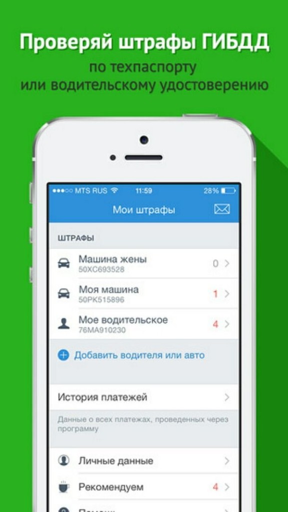 Обзор приложения «Оплата штрафов»