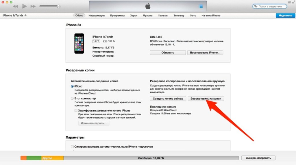 iTunes «Восстановить из резервной копии»