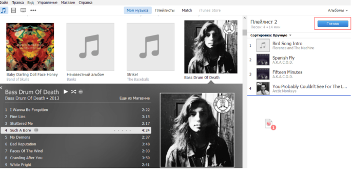 Добавление треков в новый плейлист iTunes