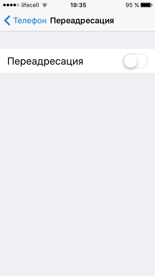 Настройки переадресации