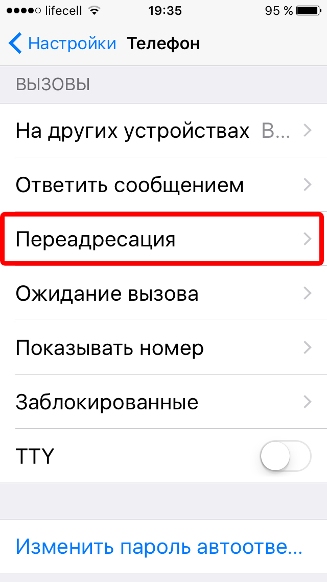 Настройки раздела «Телефон»