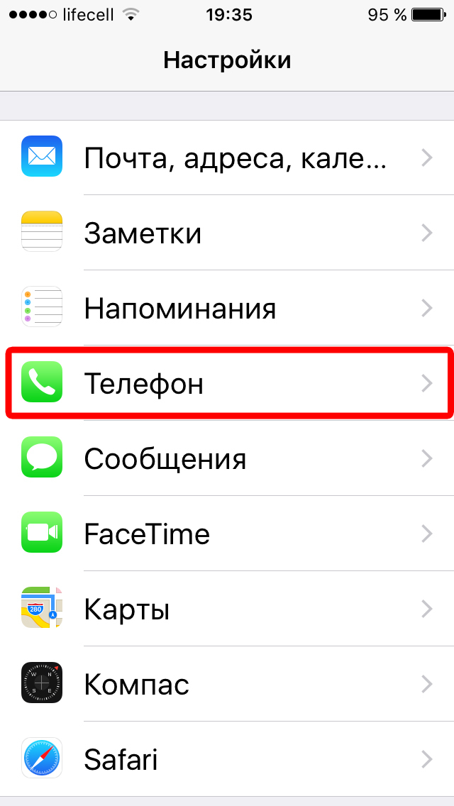 Настройки IPhone