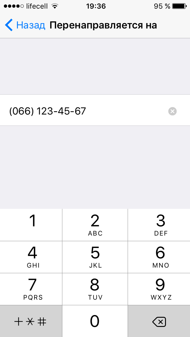 Выбор номера для переадресации