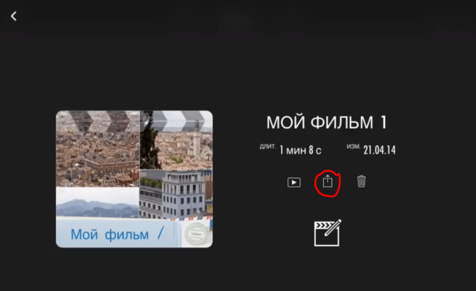 Иллюстрация инструмента Экспорт в iMovie