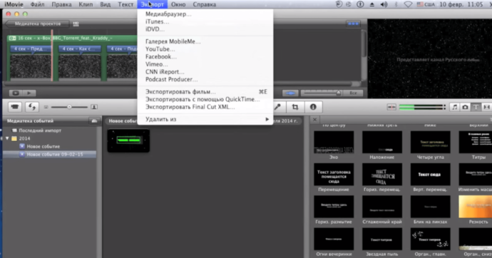 Экспорт фильма в iMovie