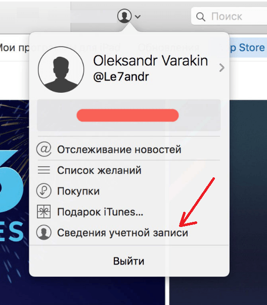 Сведения учетной записи iTunes
