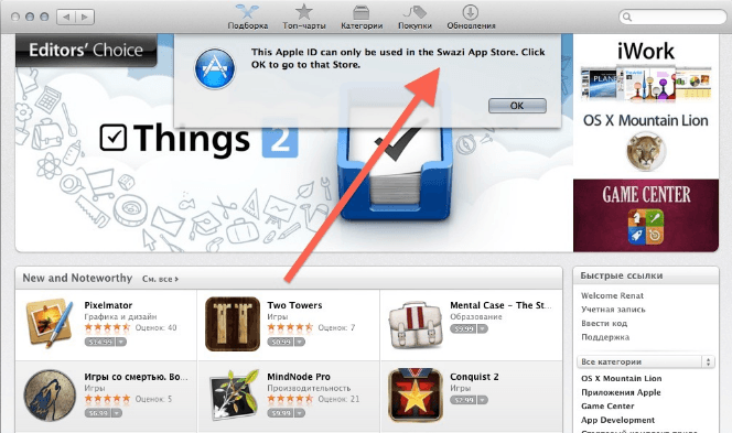 Уведомления в iTunes
