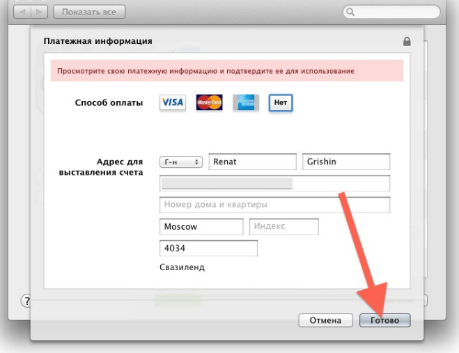 Платежная информация