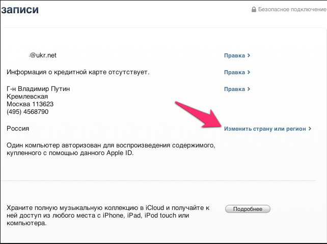 Изменение страны/региона