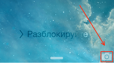 Кнопка для выключения фонарика на iPhone