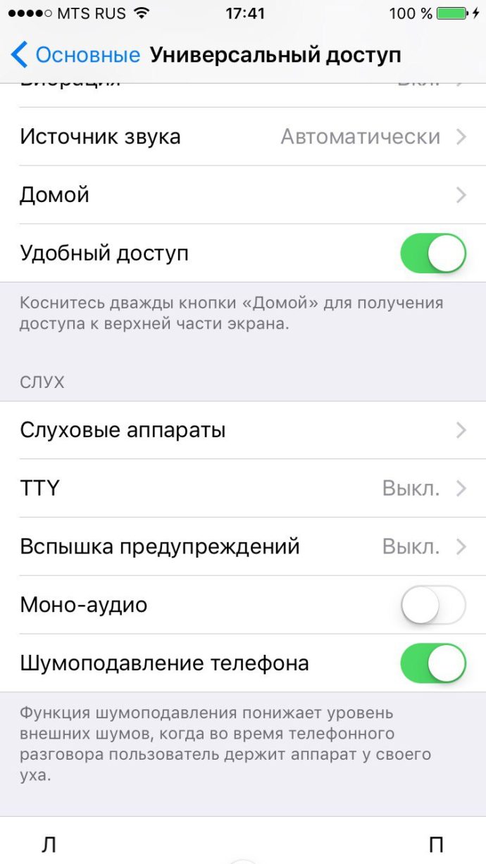 Меню «Вспышка предупреждений» в «Универсальном доступе»