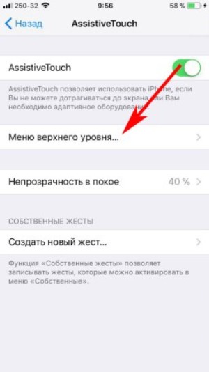Меню верхнего уровня в AssistiveTouch