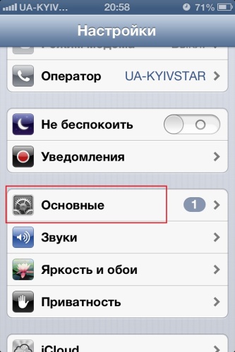 Настройки iPhone
