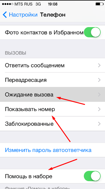 Настройки функций телефона