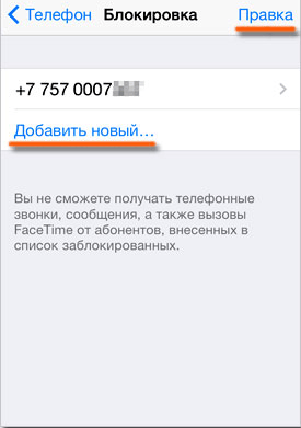 Настройки чёрного списка устройства