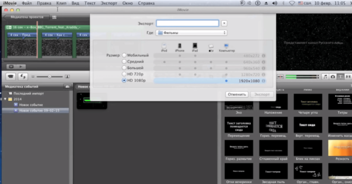 Иллюстрация окна экспорта в iMovie