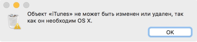 Ошибка при удалении iTunes