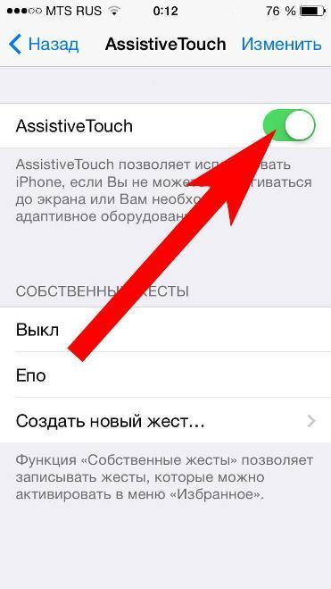Отключение AssistiveTouch в iPhone