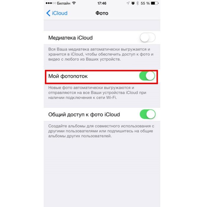 Отключить «Фотопоток»
