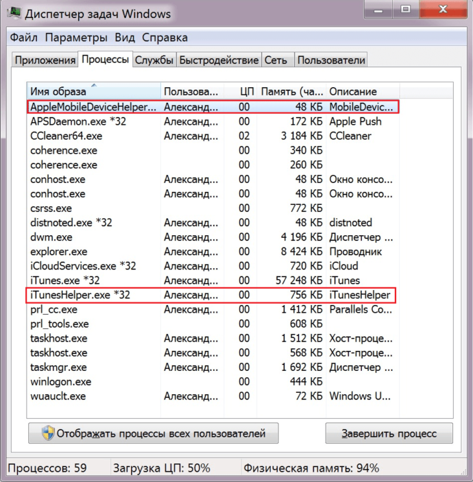 Процессы iTunes