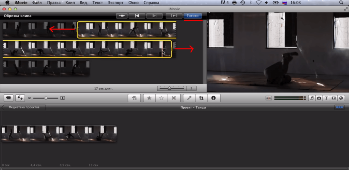 Рабочее окно обрезки видео в iMovie