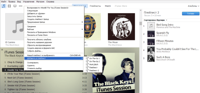Редактирование плейлиста в iTunes