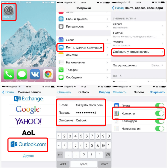 Синхронизация контактов через Outlook