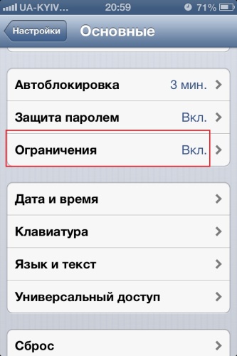 Снятие Ограничений