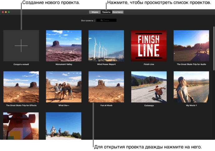 Создание нового проекта в iMovie