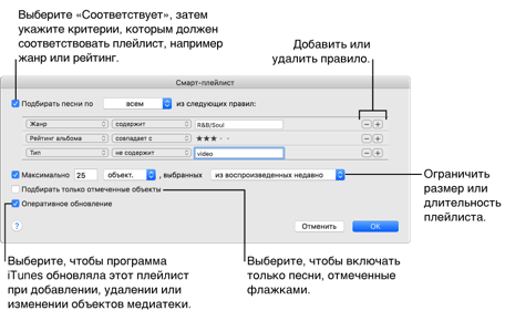 Создание смарт-плейлиста в iTunes