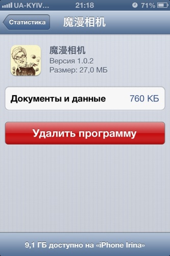 Удаление приложения